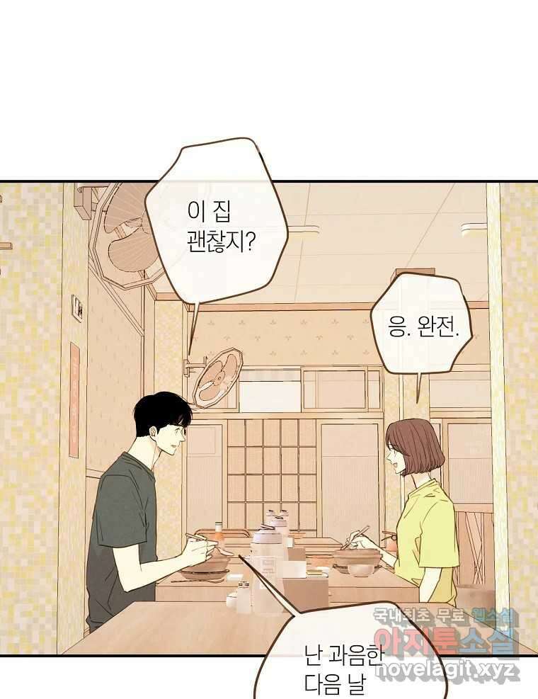 우리가 헤어진 사이에 시즌2) 64화 39