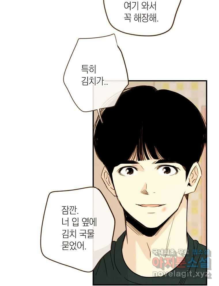 우리가 헤어진 사이에 시즌2) 64화 40