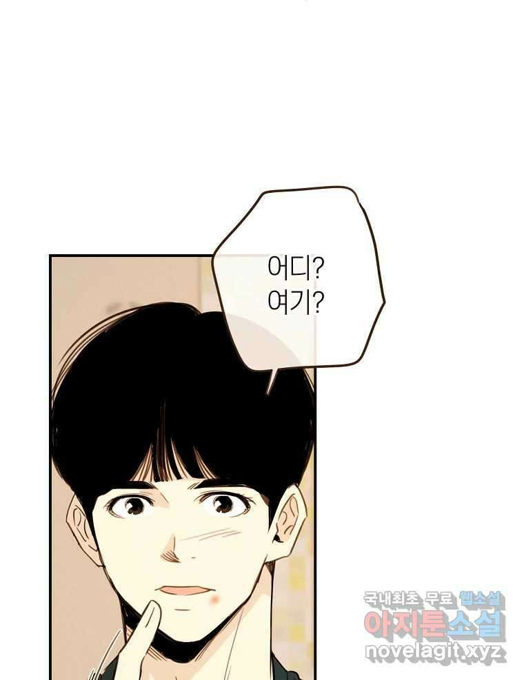 우리가 헤어진 사이에 시즌2) 64화 41
