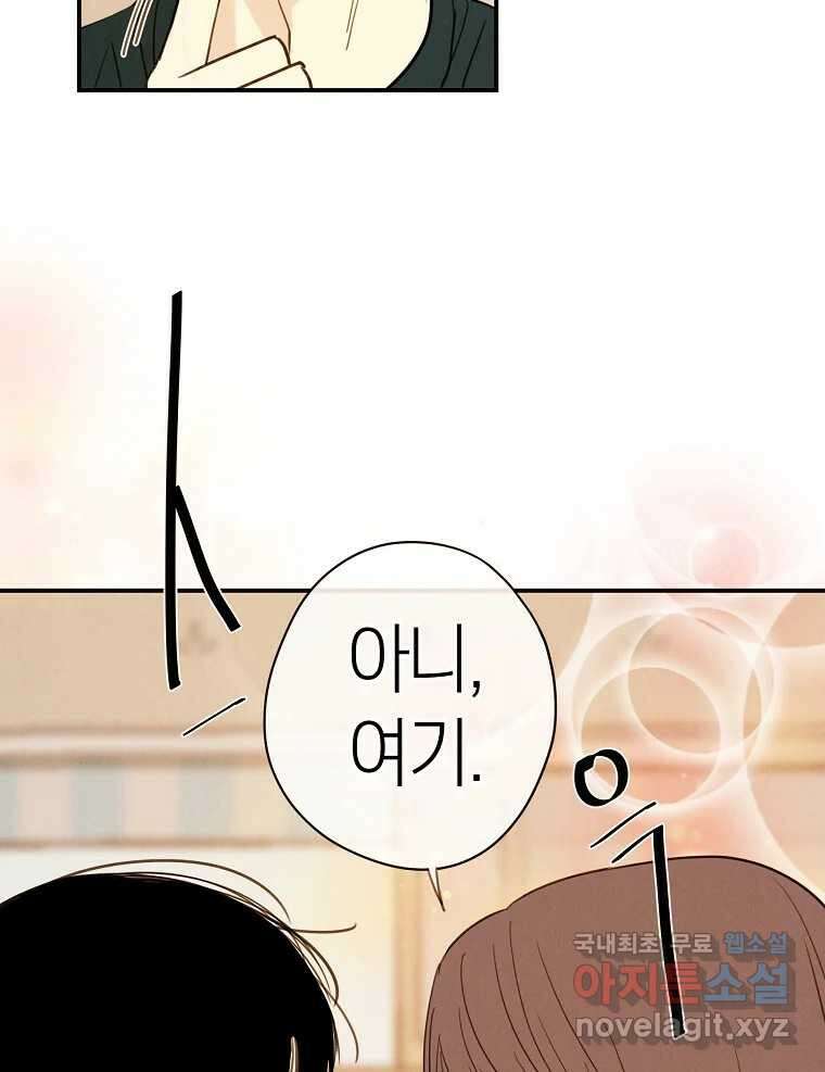 우리가 헤어진 사이에 시즌2) 64화 42