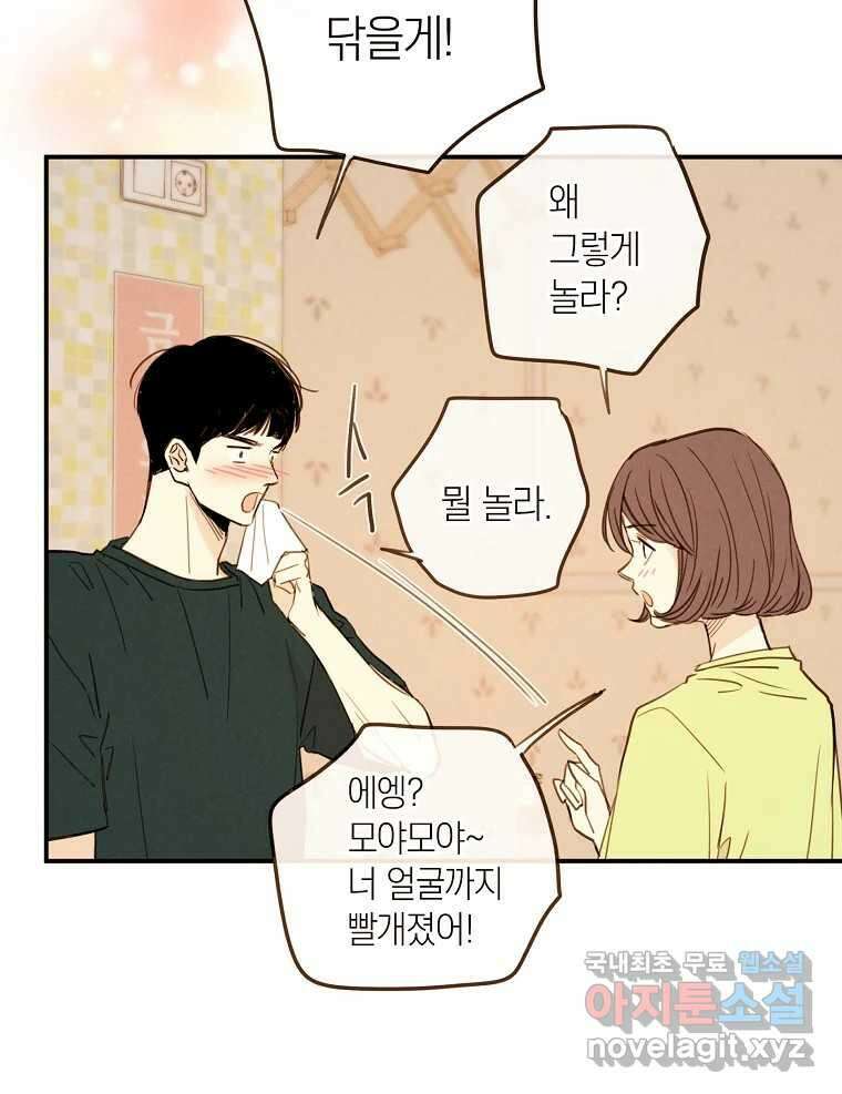 우리가 헤어진 사이에 시즌2) 64화 45