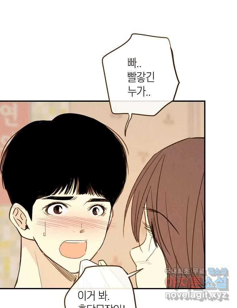 우리가 헤어진 사이에 시즌2) 64화 46