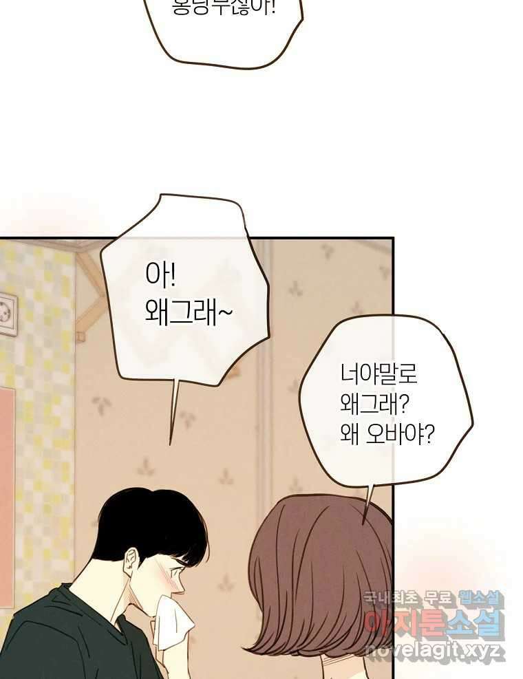 우리가 헤어진 사이에 시즌2) 64화 47