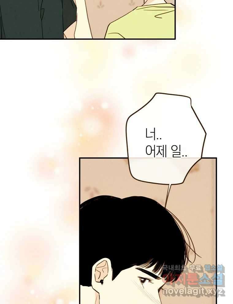 우리가 헤어진 사이에 시즌2) 64화 48
