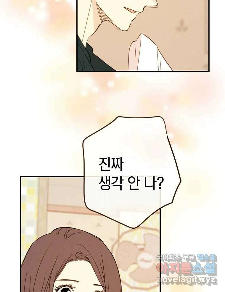 우리가 헤어진 사이에 시즌2) 64화 49