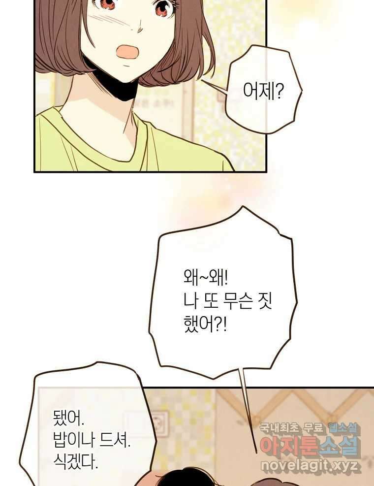 우리가 헤어진 사이에 시즌2) 64화 50