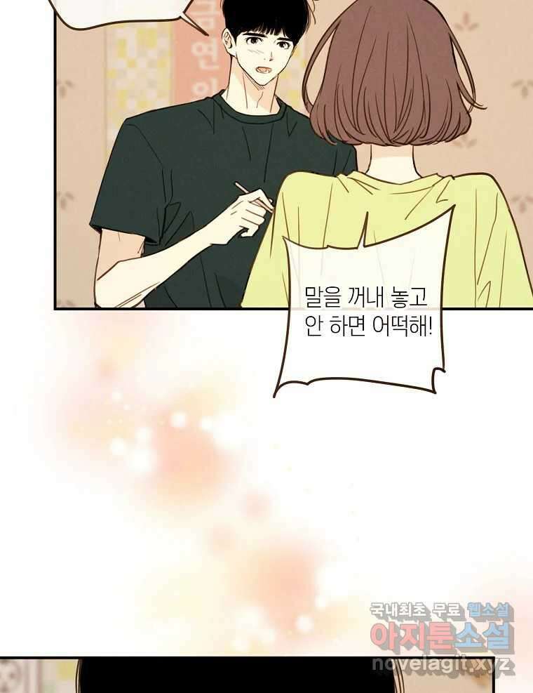 우리가 헤어진 사이에 시즌2) 64화 51