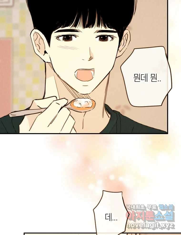 우리가 헤어진 사이에 시즌2) 64화 52