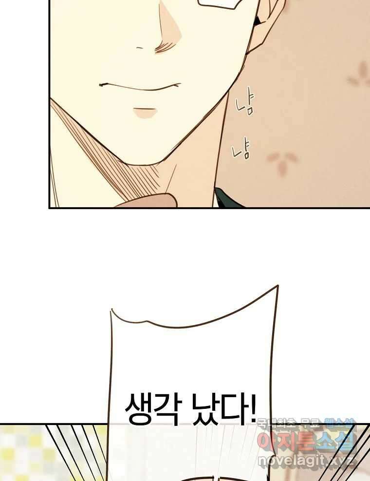 우리가 헤어진 사이에 시즌2) 64화 53