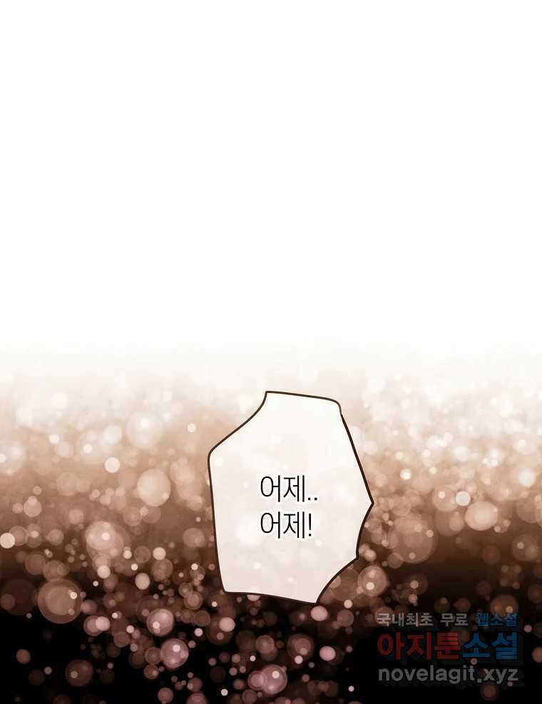 우리가 헤어진 사이에 시즌2) 64화 55