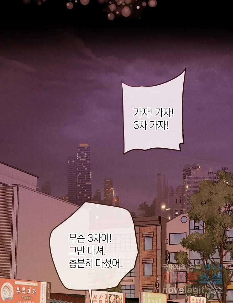 우리가 헤어진 사이에 시즌2) 64화 56