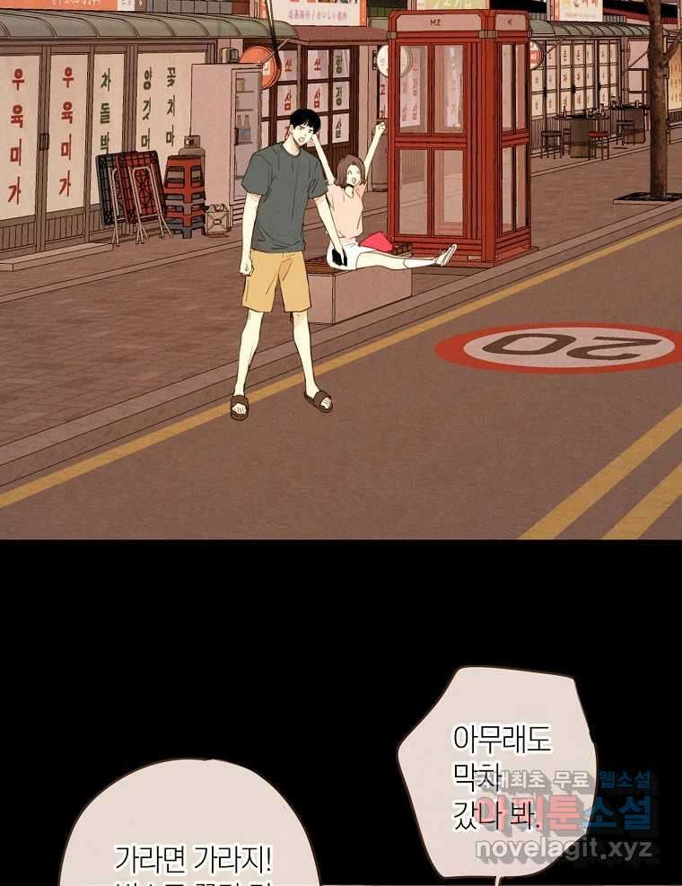 우리가 헤어진 사이에 시즌2) 64화 57