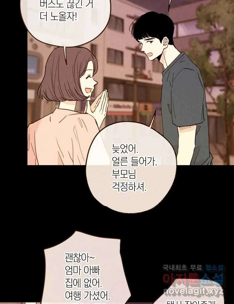 우리가 헤어진 사이에 시즌2) 64화 58