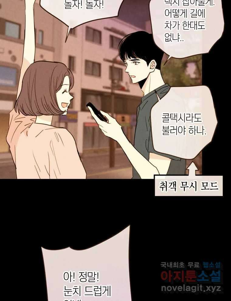 우리가 헤어진 사이에 시즌2) 64화 59