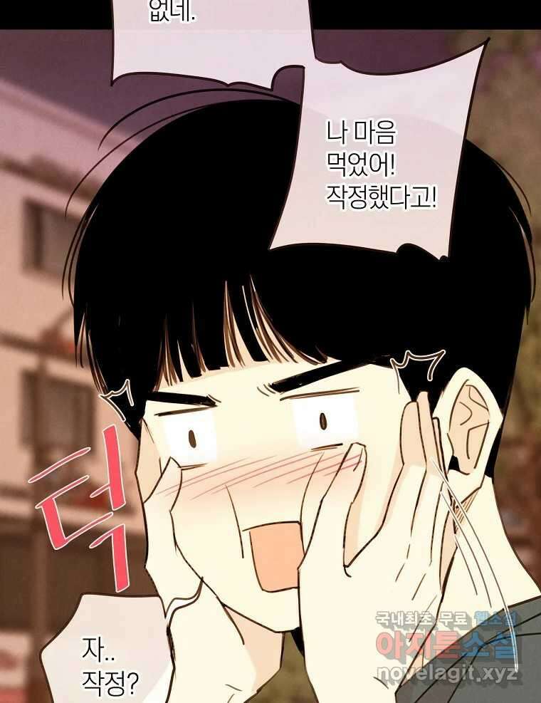 우리가 헤어진 사이에 시즌2) 64화 60