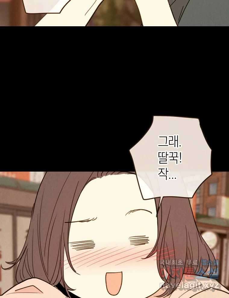 우리가 헤어진 사이에 시즌2) 64화 61