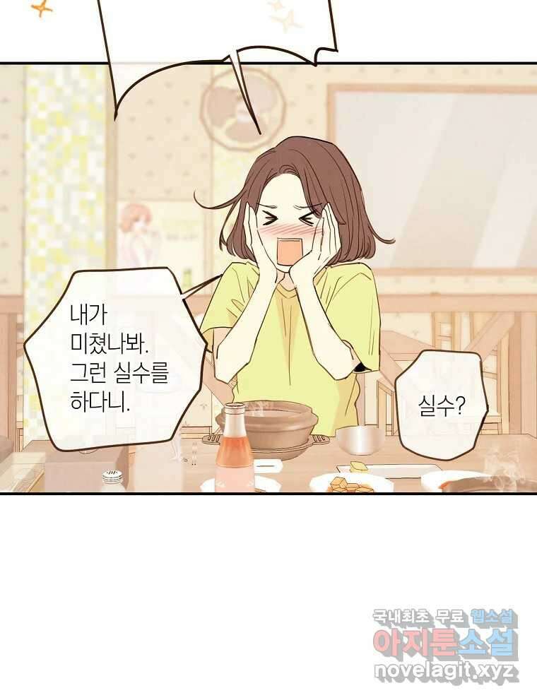 우리가 헤어진 사이에 시즌2) 64화 64