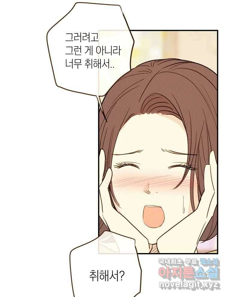우리가 헤어진 사이에 시즌2) 64화 65