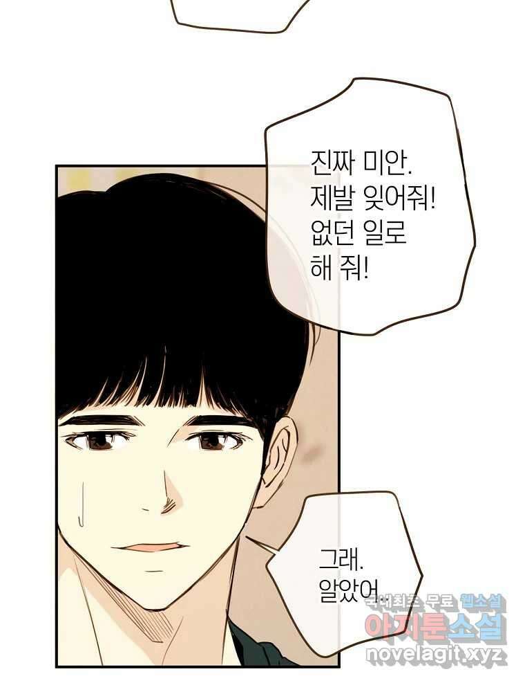 우리가 헤어진 사이에 시즌2) 64화 66