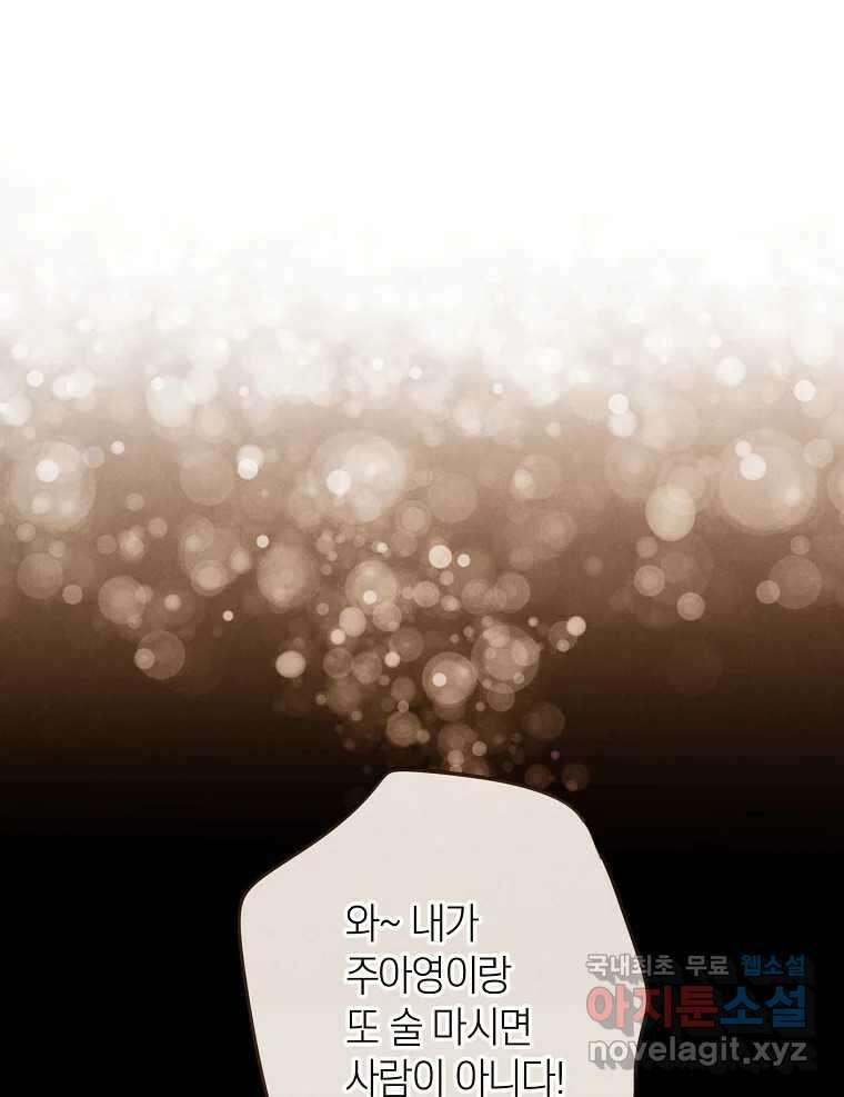우리가 헤어진 사이에 시즌2) 64화 67