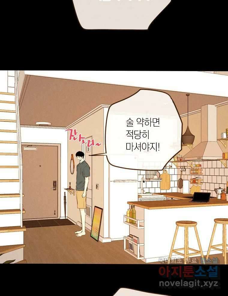 우리가 헤어진 사이에 시즌2) 64화 68