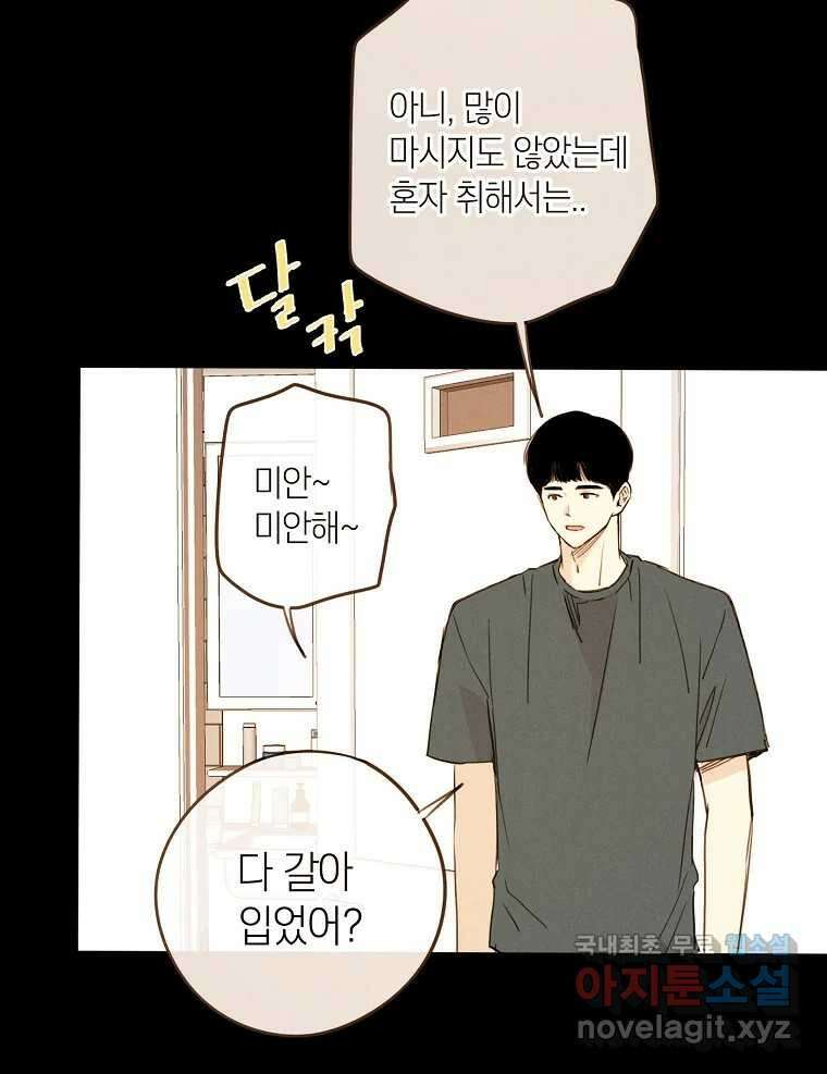 우리가 헤어진 사이에 시즌2) 64화 69