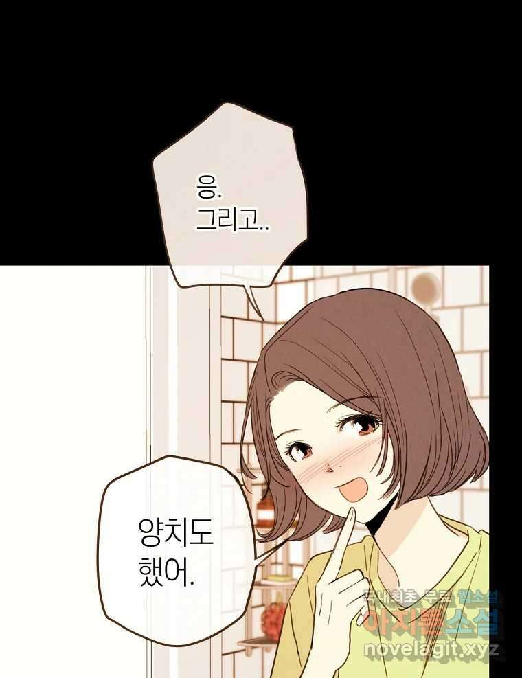 우리가 헤어진 사이에 시즌2) 64화 70
