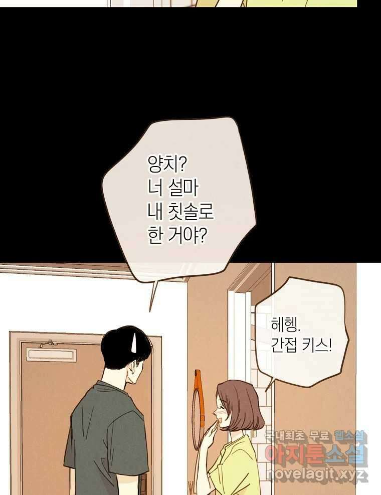 우리가 헤어진 사이에 시즌2) 64화 71