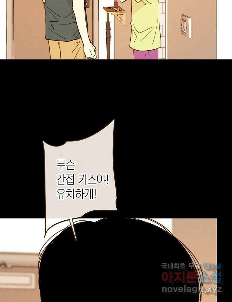 우리가 헤어진 사이에 시즌2) 64화 72