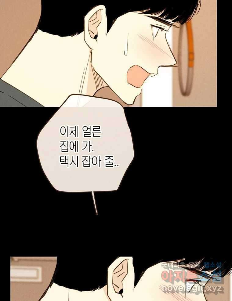 우리가 헤어진 사이에 시즌2) 64화 73