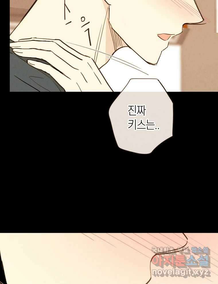 우리가 헤어진 사이에 시즌2) 64화 74