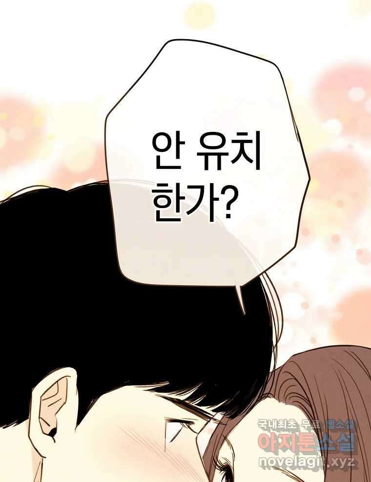 우리가 헤어진 사이에 시즌2) 64화 76