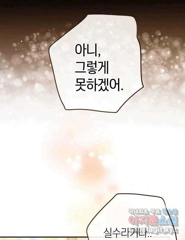 우리가 헤어진 사이에 시즌2) 64화 78