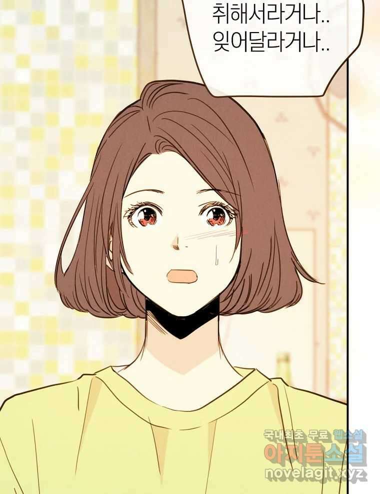 우리가 헤어진 사이에 시즌2) 64화 79