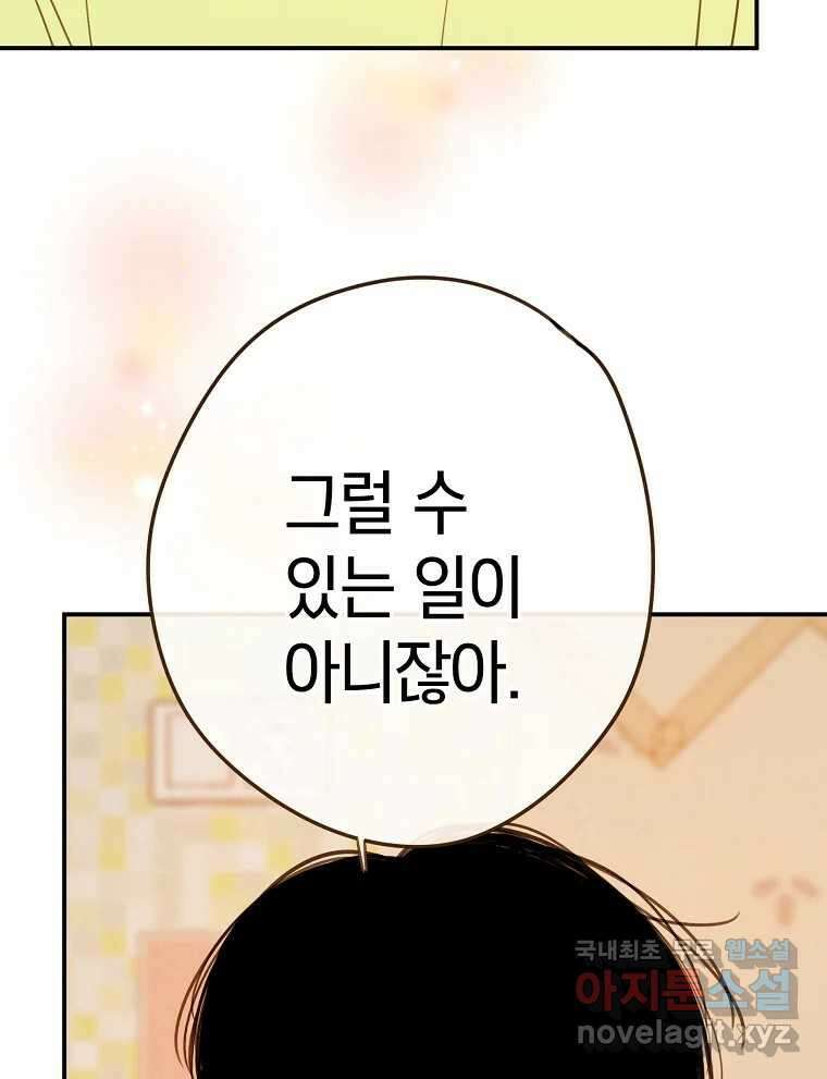 우리가 헤어진 사이에 시즌2) 64화 80