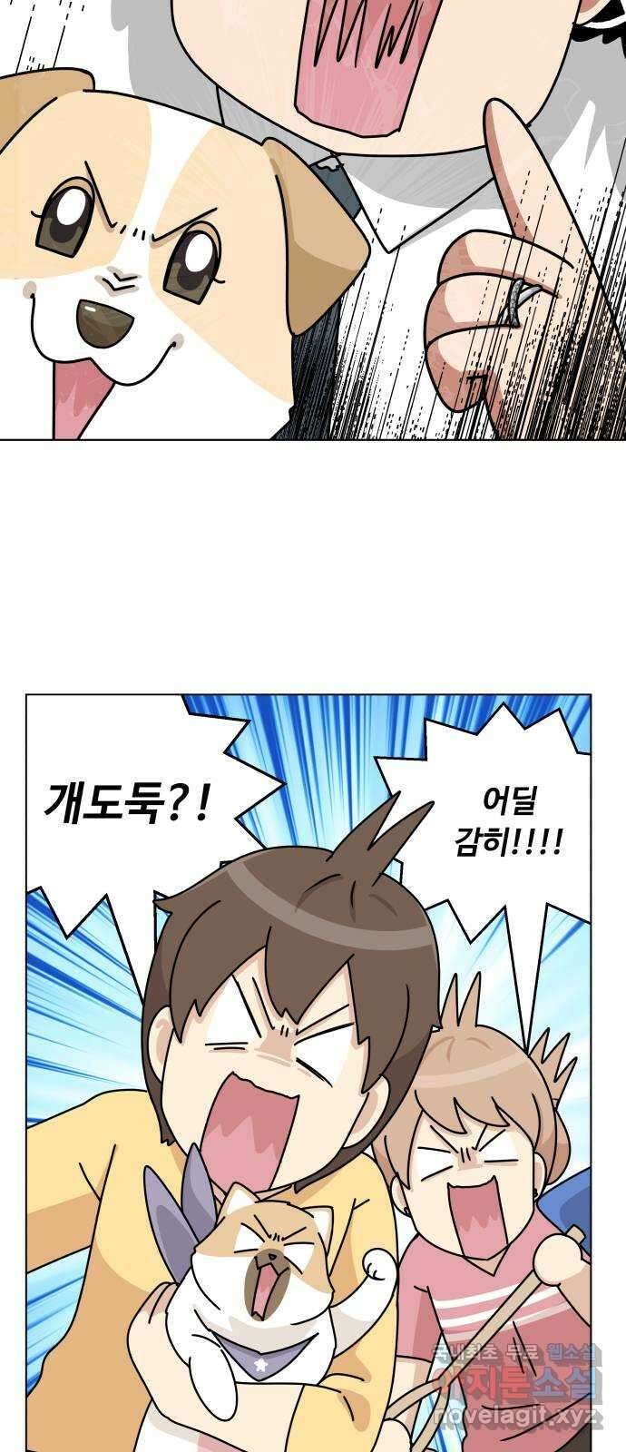 개를 낳았다 시즌2 133화 3