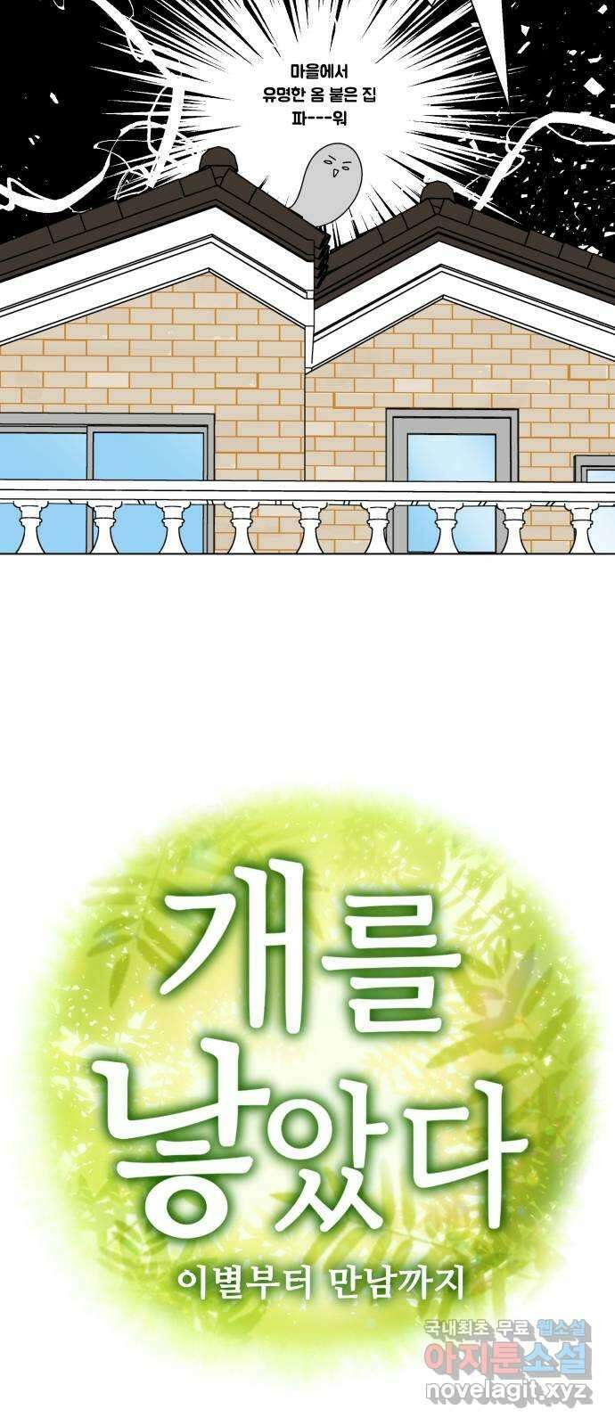 개를 낳았다 시즌2 133화 14