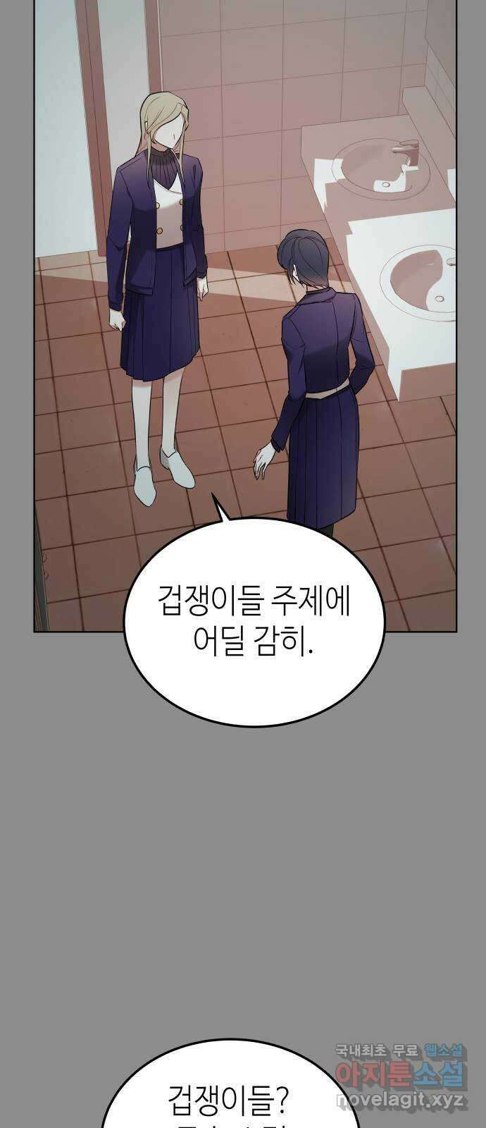 애증화음 9화 2