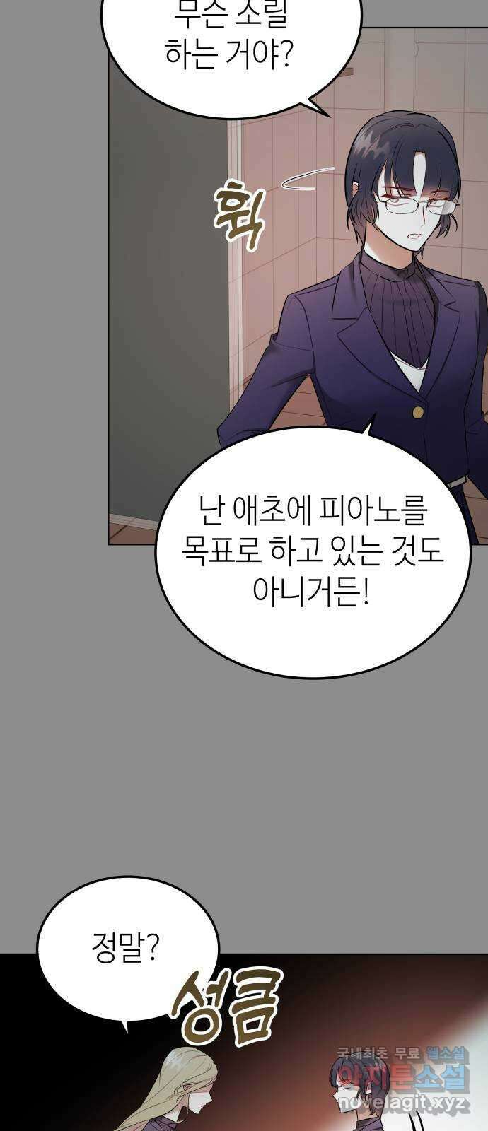 애증화음 9화 3