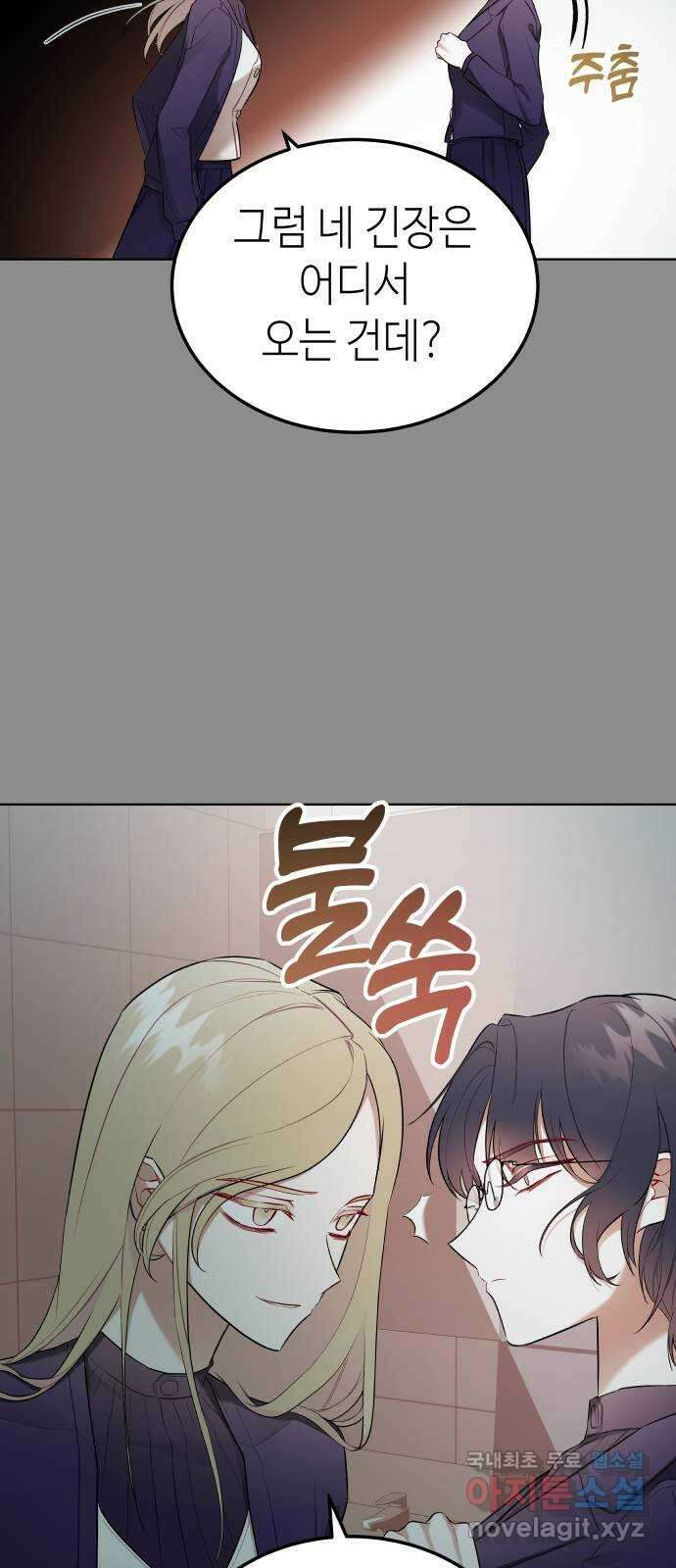 애증화음 9화 4