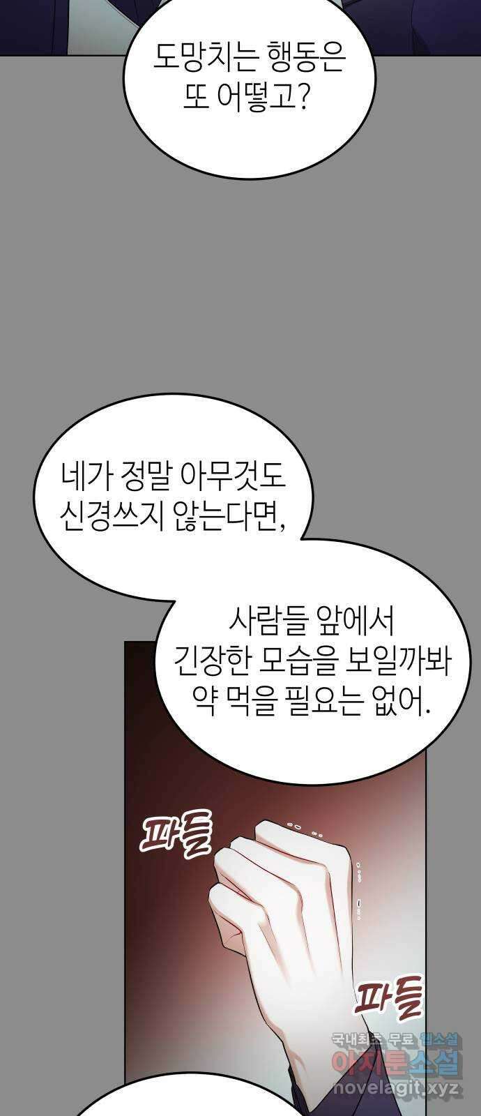 애증화음 9화 5
