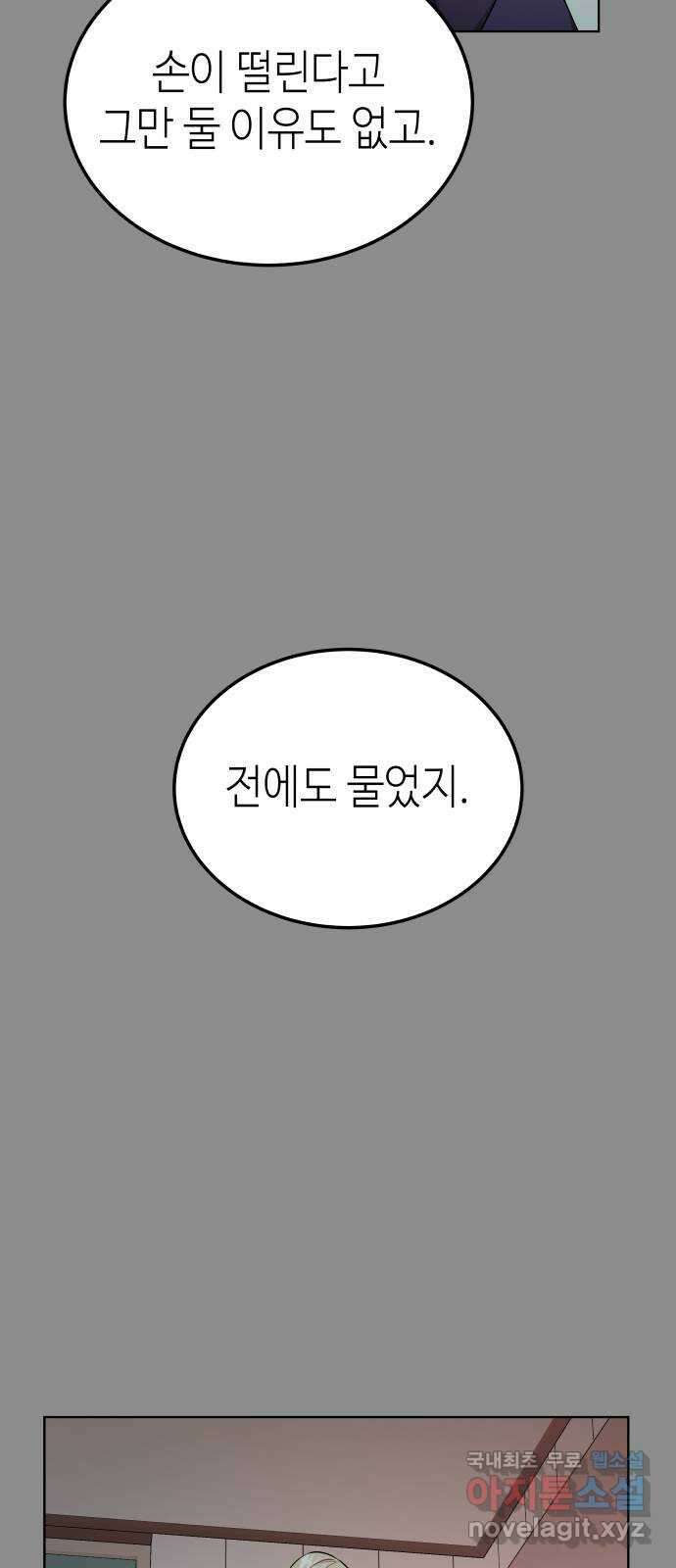 애증화음 9화 6