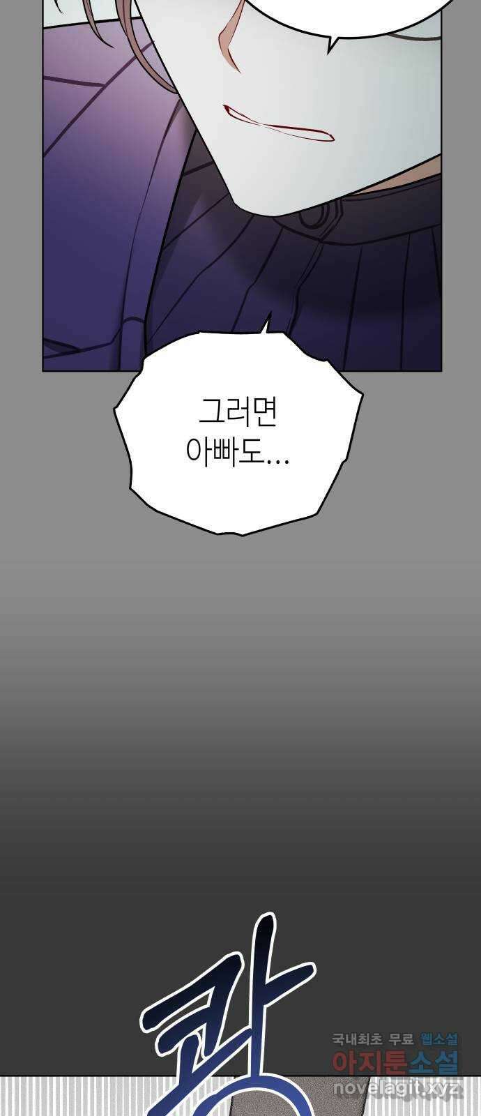 애증화음 9화 9