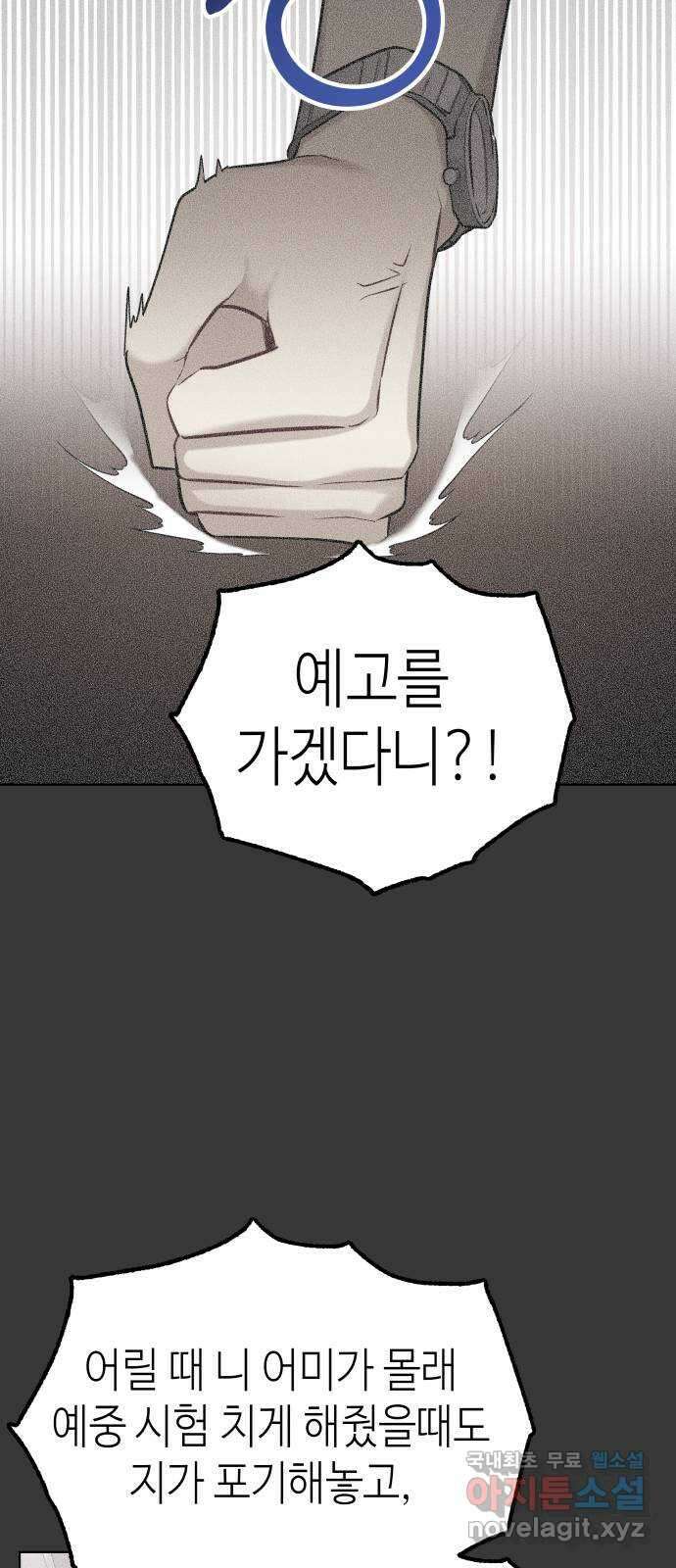 애증화음 9화 10