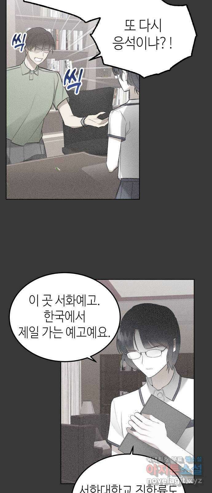 애증화음 9화 11