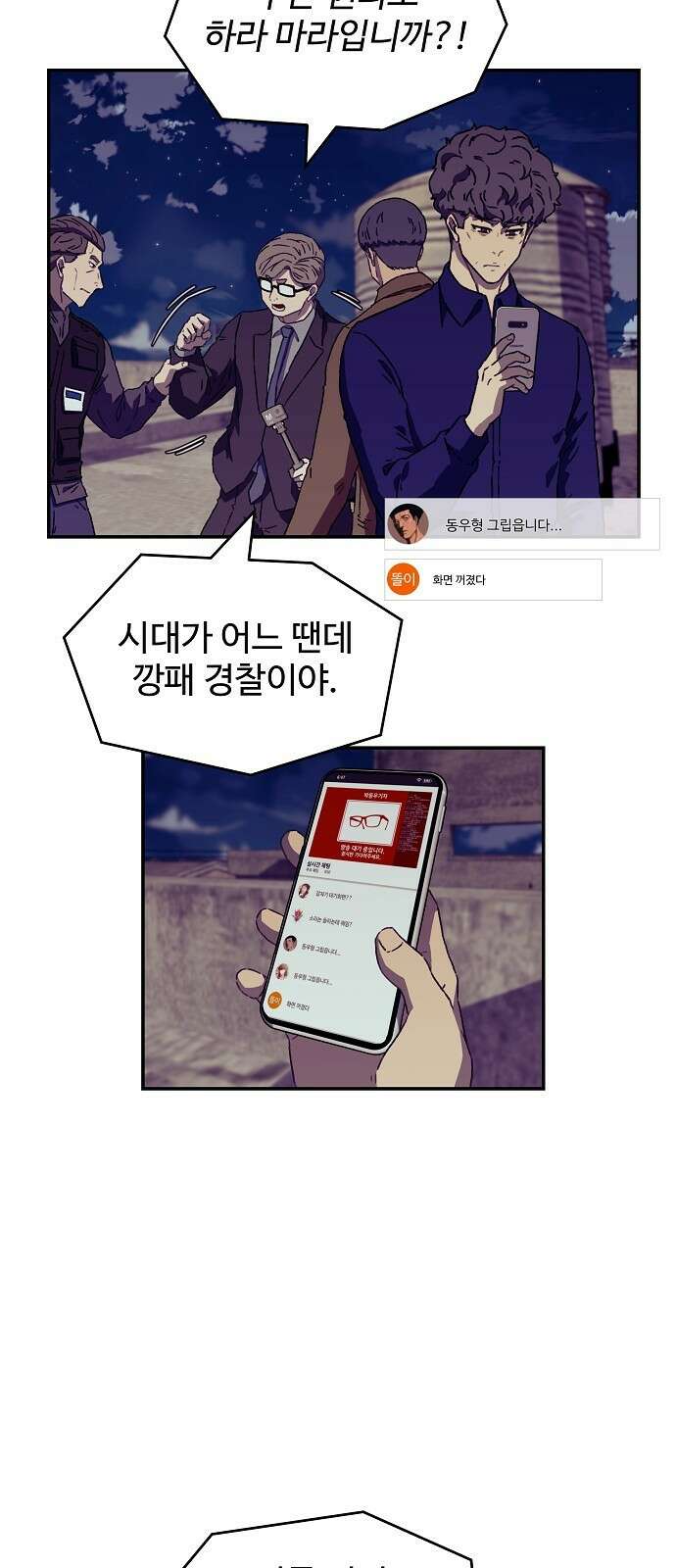 비밀친구(네이버) 30화 2