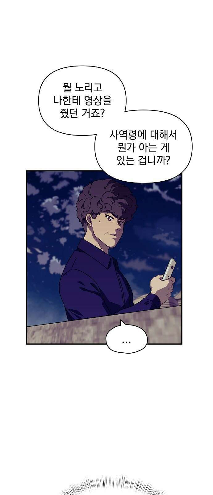 비밀친구(네이버) 30화 5