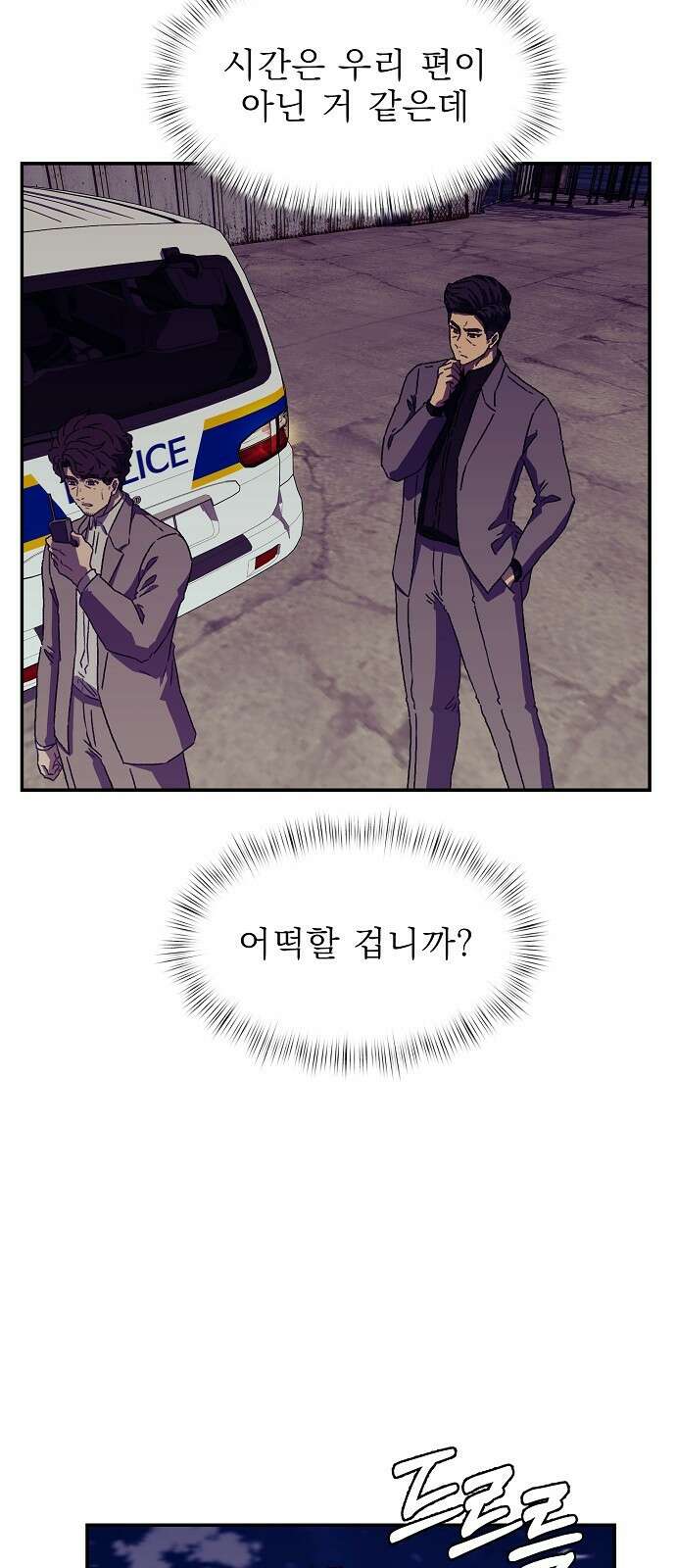 비밀친구(네이버) 30화 6