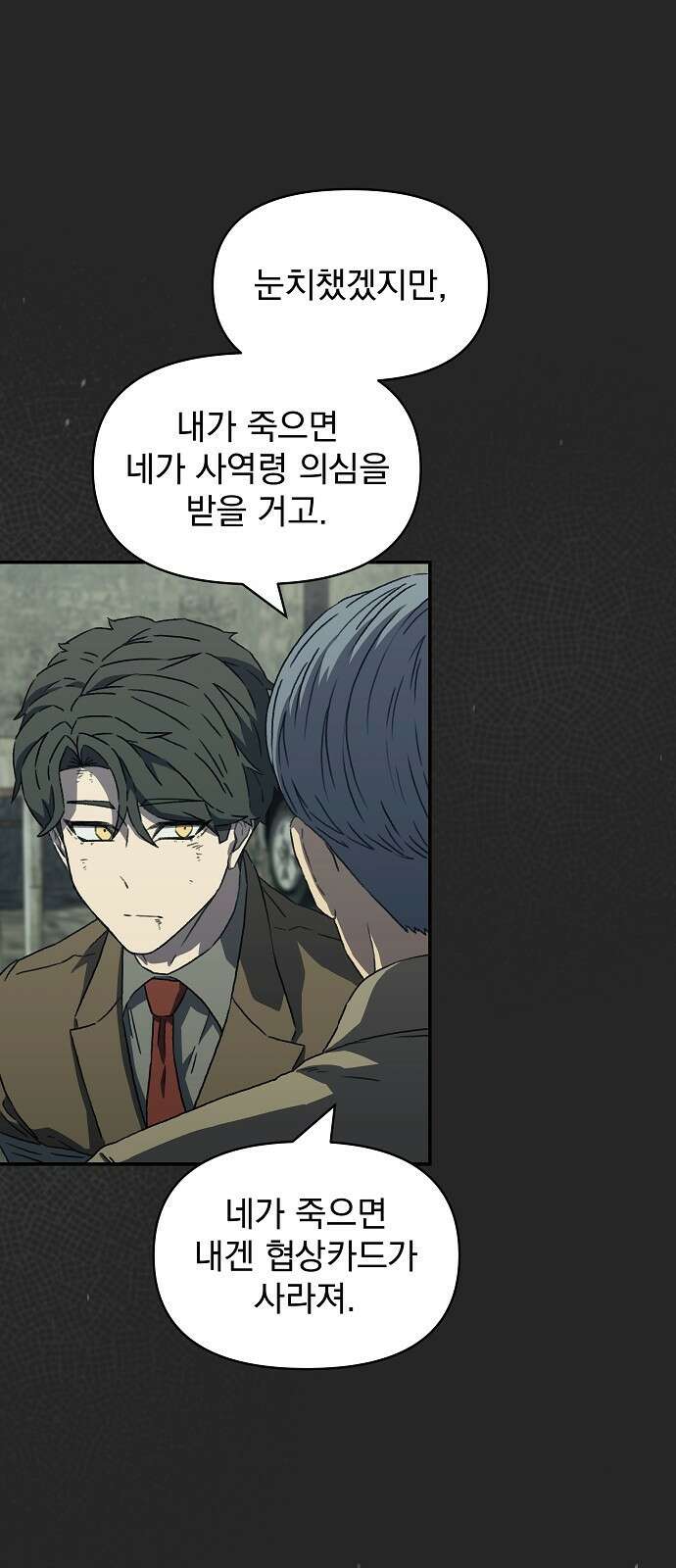 비밀친구(네이버) 30화 13