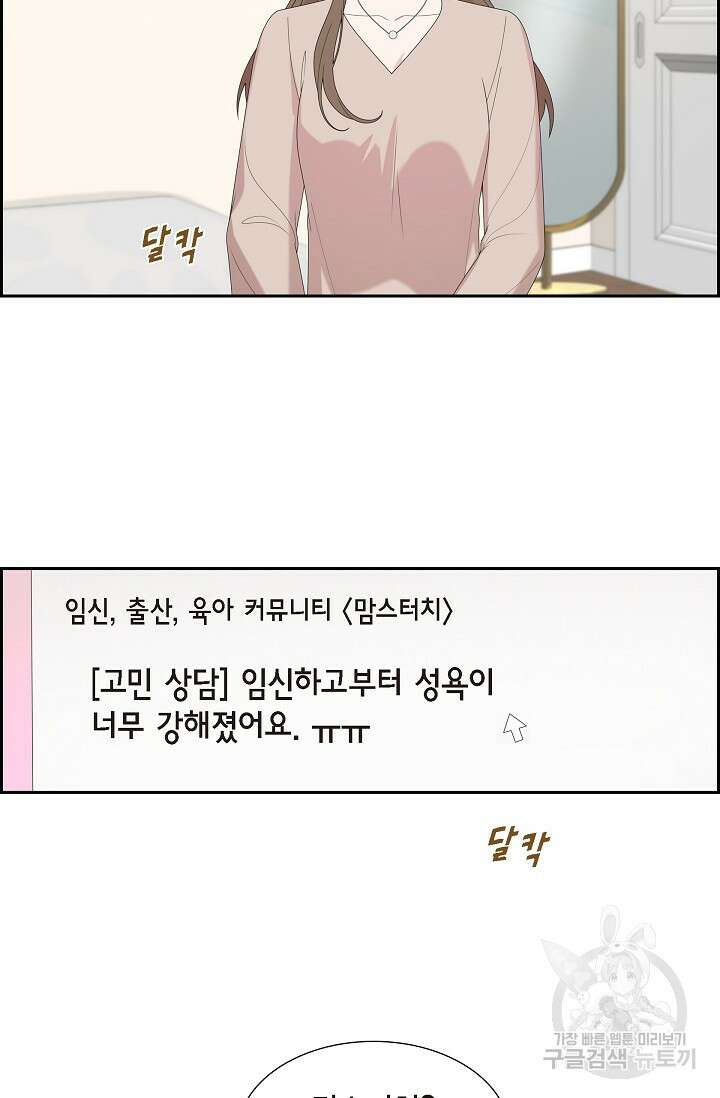 속도위반 로맨스 33화 5